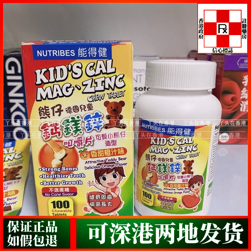 香港代购德国能得健熊仔钙镁锌咀嚼片100粒儿童补钙健骨固齿正品