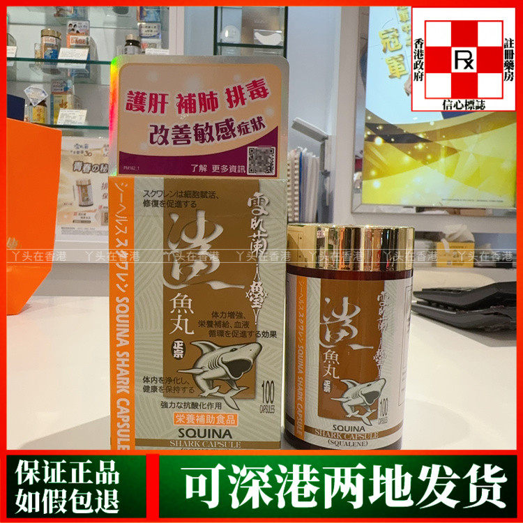 香港代购屈臣氏热销SQUINA雪肌兰鱼宝鲨鱼丸100粒胶囊角鲨烯