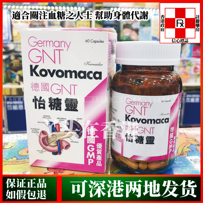 香港代购德国GNT怡糖灵60粒有助血糖平稳