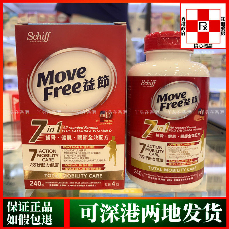 香港代购美国Move Free益节7合一补骨关节健肌全效配方240粒正品