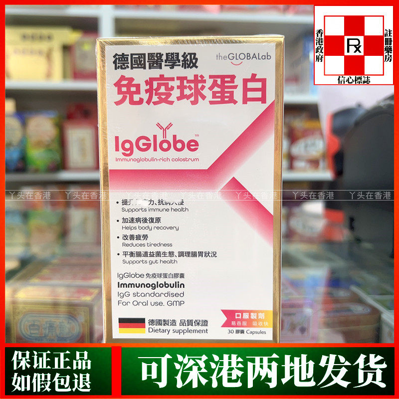 香港代购万宁热卖德国医学级免疫球蛋白丸30粒口服免疫球蛋白正品