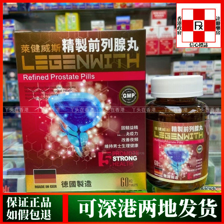 香港代购德国莱健威斯精制前列腺丸60粒维持男士生理健康改善夜频