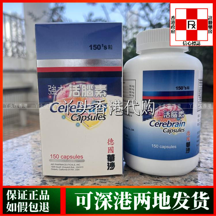 德国活脑素胶囊心脑通强记忆