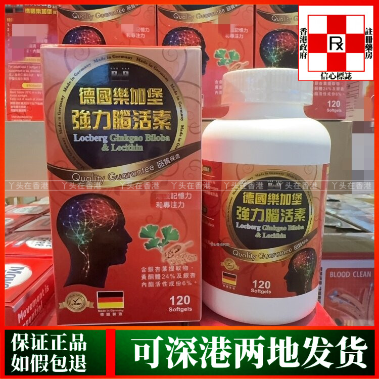 香港代购德国乐加堡强力脑活素120粒胶囊银杏叶提取物记忆专注力