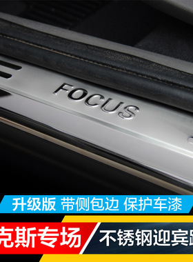 05-14款经典福克斯老福克斯迎宾踏板门槛条迎宾条改装专用亮片贴