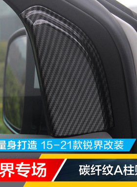 15-21款新锐界PLUS碳纤改装专用A柱贴片内饰亮片车门前三角装饰条