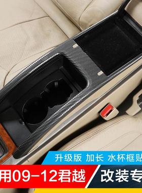 适用老款别克君越碳纤内饰改装专用中控饰条水杯框水杯架贴片亮片