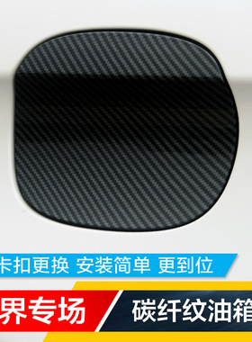 15-21款锐界PLUS油箱盖改装饰碳纤车身外饰外观个性改装饰条亮片
