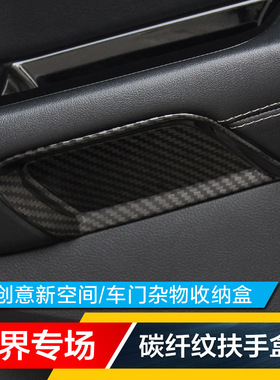 15-21款新锐界PLUS车门扶手盒贴拉手储物盒置物杂物盒碳纤改装贴