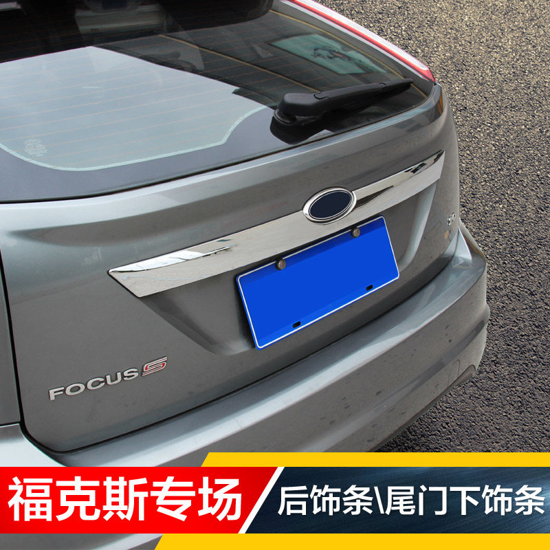 09-14款经典福克斯老福克斯碳纤改装饰后备箱饰尾门饰条尾箱亮条