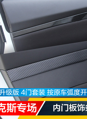12-15-17-18款新福克斯内门板饰条内饰改装饰贴条亮片亮条内饰条
