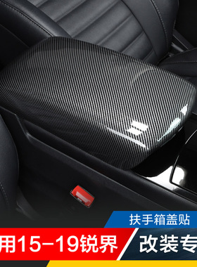 适用15-19老款锐界中控扶手箱防刮防蹭贴片碳纤内饰改装件亮片贴