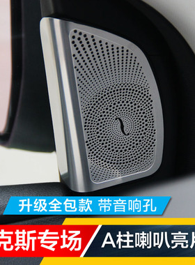 升级带孔12-18款新福克斯内饰改装专用A柱喇叭网贴喇叭框亮片亮条