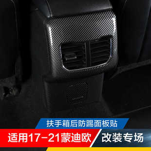 适用17-21款福特新蒙迪欧碳纤改装件中控扶手箱防踢面板贴片亮片