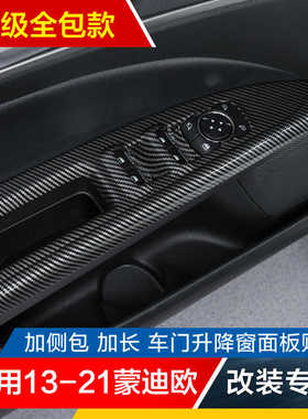 适用13-21款福特蒙迪欧改装件车门升降窗面板贴片按键拉手扶手贴