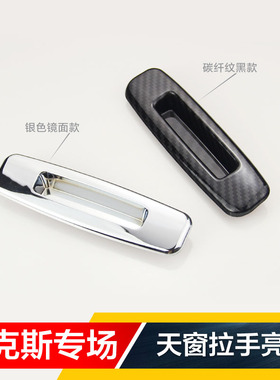 12-15-18款新福克斯福睿斯经典福克斯内饰改装天窗扣手亮片饰条贴