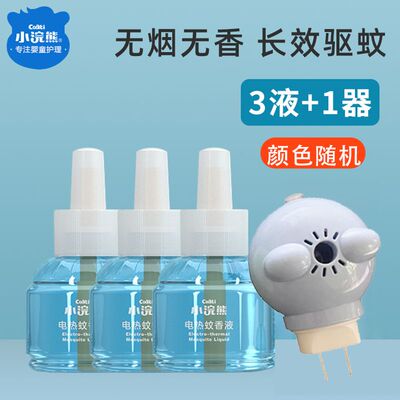 小浣熊电热蚊香液45ml室内专用无香插电式驱蚊夏日室内驱蚊