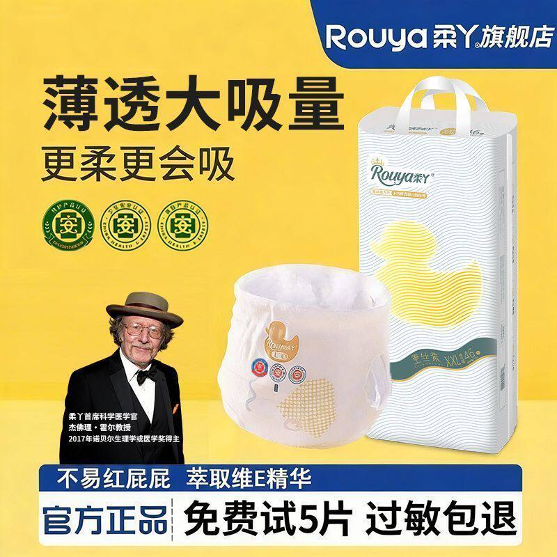 柔丫纸尿裤正品蚕丝柔宝宝拉拉裤尿不湿超薄透气尿布