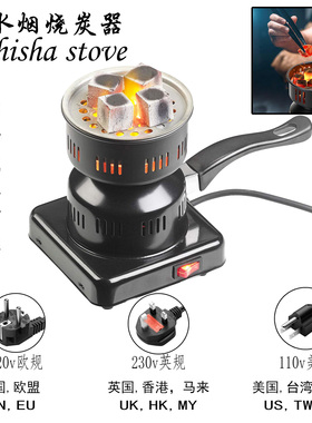 水烟壶机制椰壳烧炭电炉点火器烧炭器炉子shisha stove/burner
