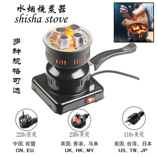 水烟壶机制椰壳烧炭电炉点火器烧炭器炉子shisha stove/burner