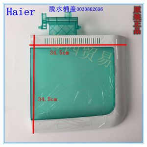 适用于海尔统帅双缸洗衣机脱水桶盖 半自动洗衣机盖子顶盖上盖