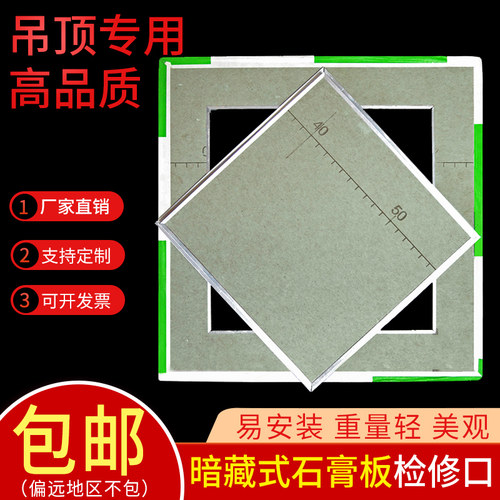 石膏板检修口暗藏式吊顶双铝边