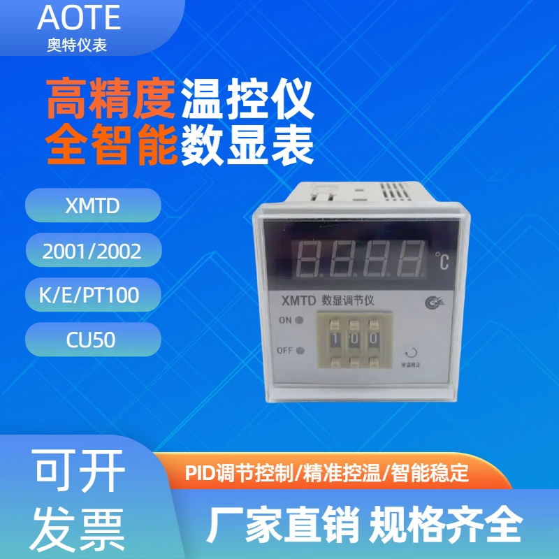 奥特数显调节仪表XMTD2001 2002温控器K E PT100温度控制仪调节器