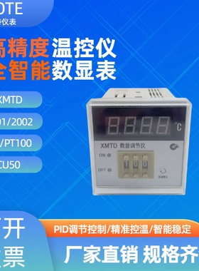 奥特数显调节仪表XMTD2001 2002温控器K E PT100温度控制仪调节器