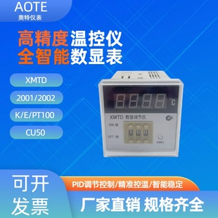 PT100温度控制仪调节器 奥特数显调节仪表XMTD2001 2002温控器K