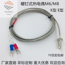 K-type E-type screw thermocouple m6m8 screw couple temperature sensor temperature measuring line probe temperature sensing line temperature control line