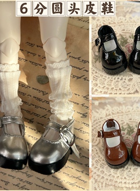 bjd6分亮皮圆头皮鞋厚底高跟鞋30cm娃娃鞋子公主换装配件6/1娃鞋