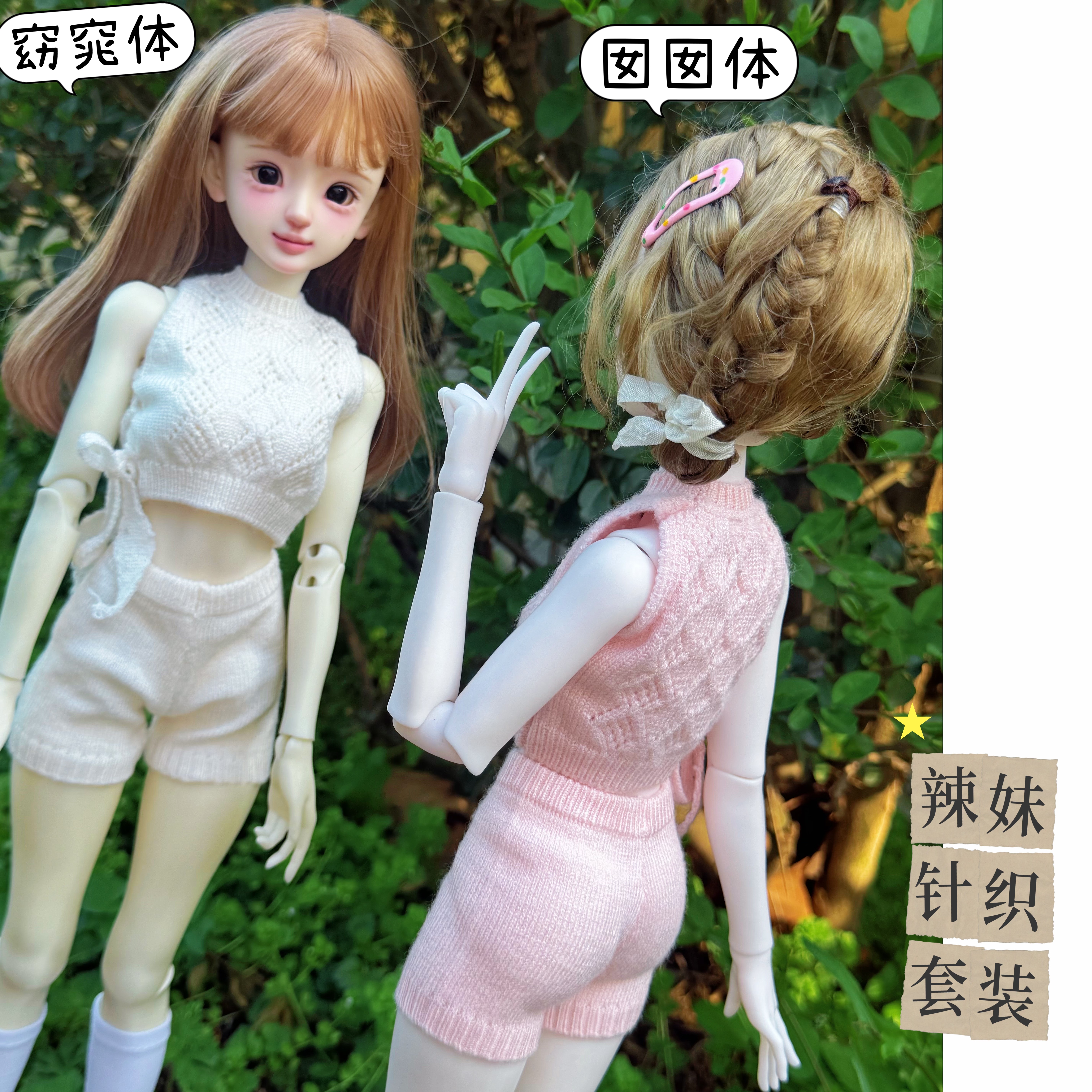 3. 1/4 BJD娃娃娃衣 基础款针织背心+短裤 日常百搭套装现货包邮
