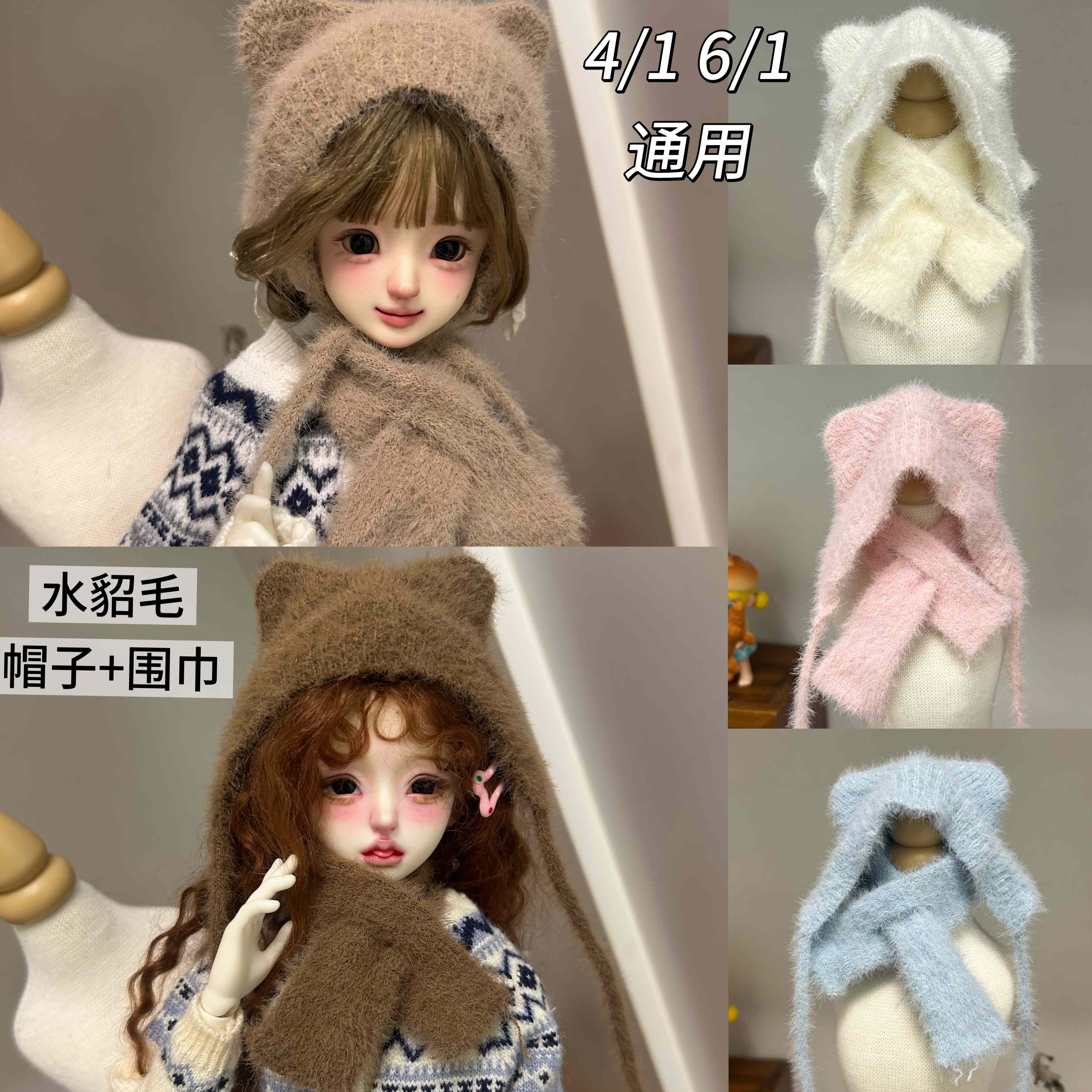 秋冬季新款bjd 四分六分水貂毛帽子+围巾男娃女娃通用娃娃配件