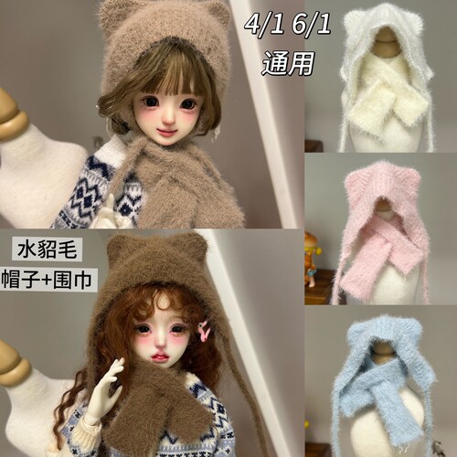 秋冬季新款bjd 四分六分水貂毛帽子+围巾男娃女娃通用娃娃配件