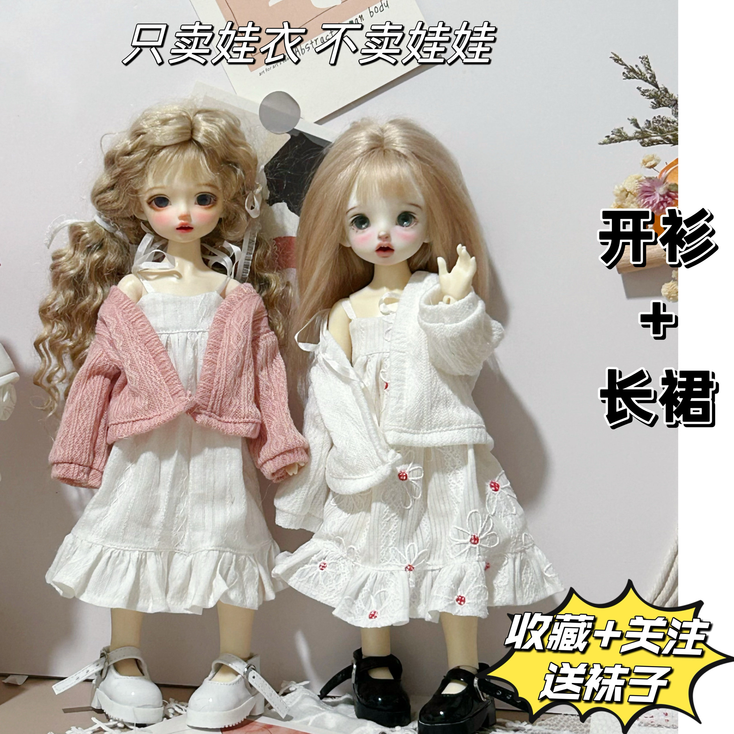 bjd6分娃衣套装吊带连衣裙长裙开衫毛衣外套30cm胖体娃娃衣服4/1图片
