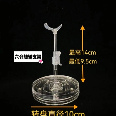 bjd6分8分旋转支架透明亚克力bjd支架可调节3/1 4/1白菜娃娃支架