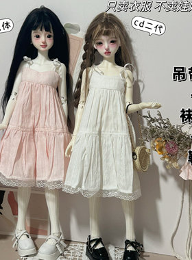 bjd4分娃衣吊带连衣裙拼接蕾丝纯色裙子长裙4/1娃娃衣服便宜包邮