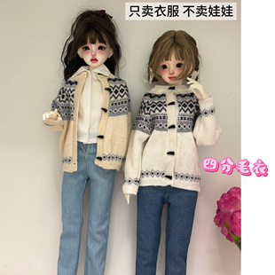 新品bjd 四分娃衣复古提花毛衣开衫4/1娃娃衣服外套白菜娃衣普4