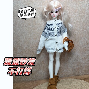 ｛不打烊 现货秒发｝bjd4/1白色费尔岛毛衣针织上衣外套