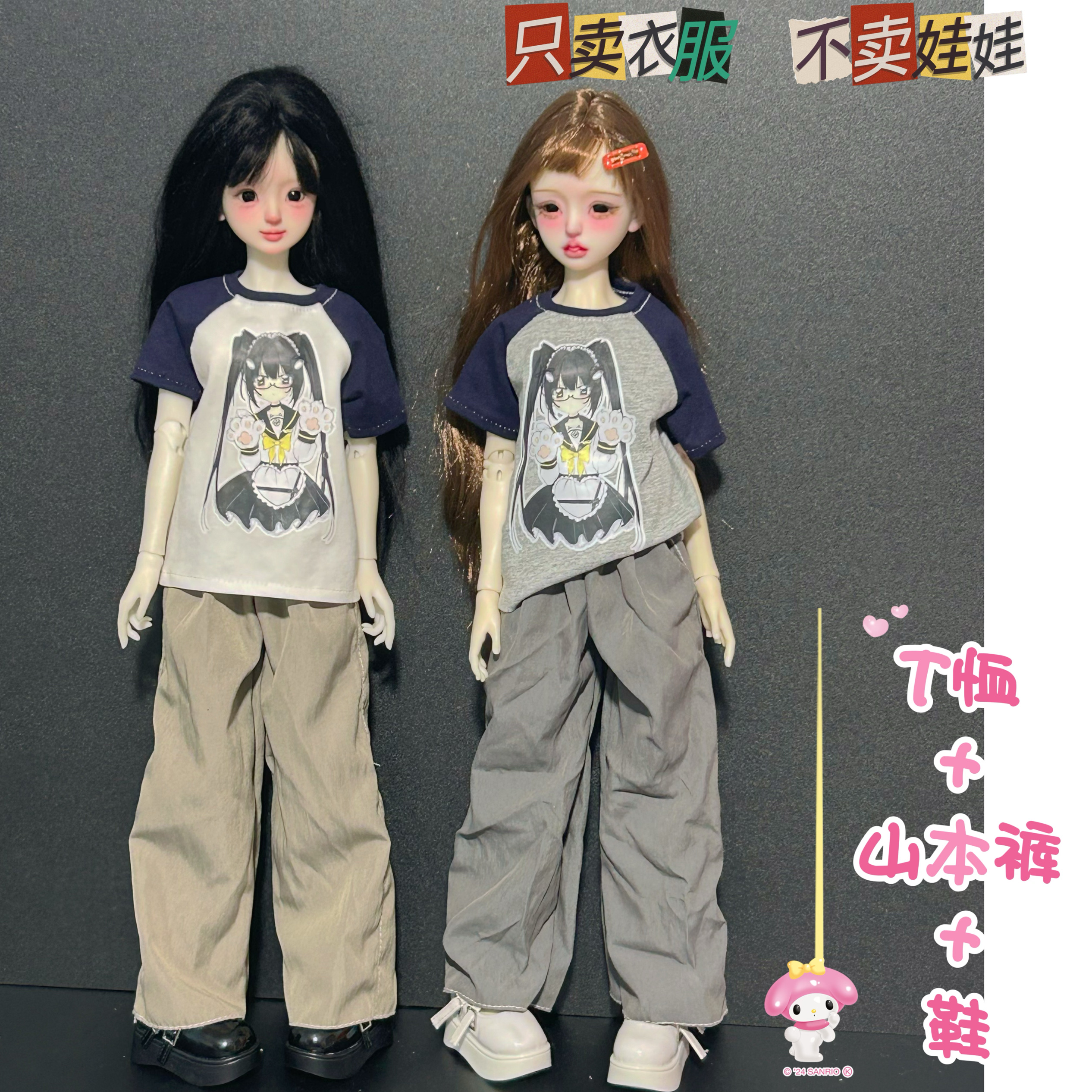 bjd四分六分二次元短袖上衣裤子山本裤休闲裤/娃衣套装6/1