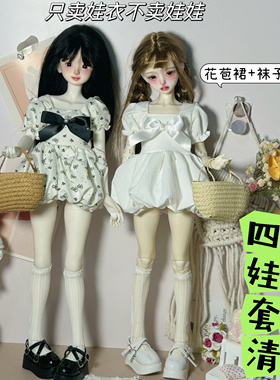 bjd4分6分娃衣套装连衣裙花苞裙袜子白色连衣裙蓬蓬裙可爱便宜4/1