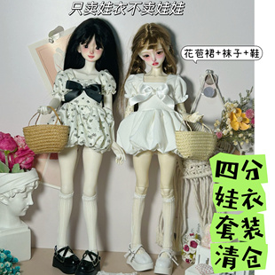 bjd4分6分娃衣套装连衣裙花苞裙袜子白色连衣裙蓬蓬裙可爱便宜4/1