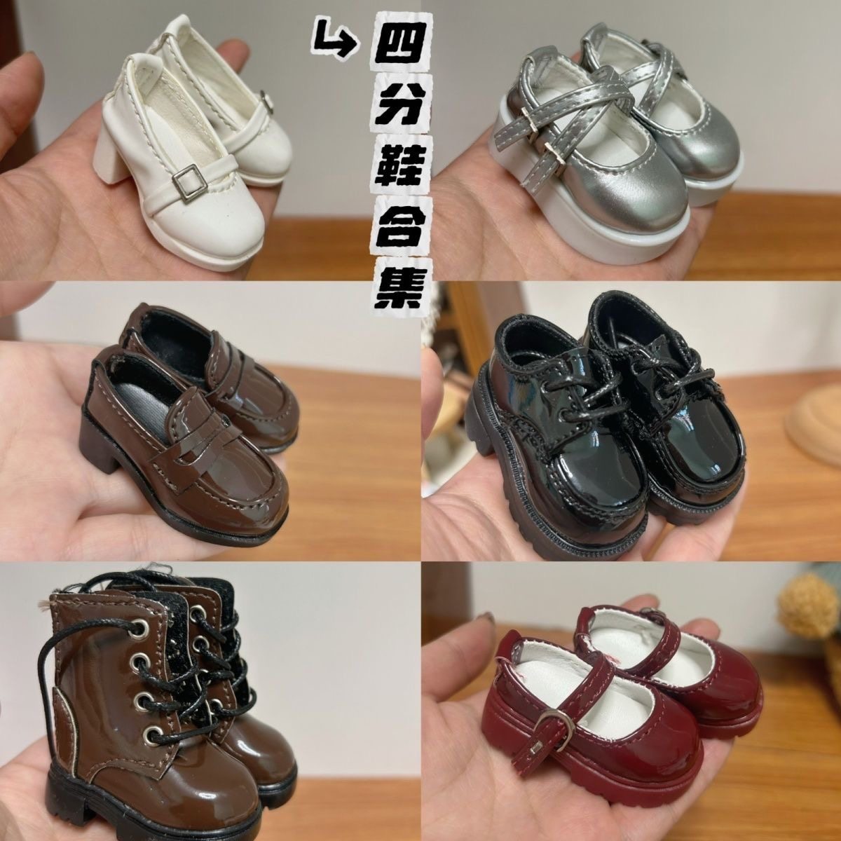 bjd新品（ 四分娃鞋合集）4分乐福鞋高跟鞋玛丽珍皮鞋马丁靴现货,模玩/动漫/周边/娃圈三坑/桌游,BJD娃衣,淘宝优惠券,粉丝福利购,淘宝优惠卷