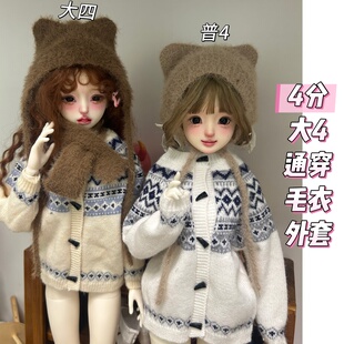 4分bjd娃衣大四通穿毛衣外套4/1娃娃衣服可爱休闲毛衣现货包邮