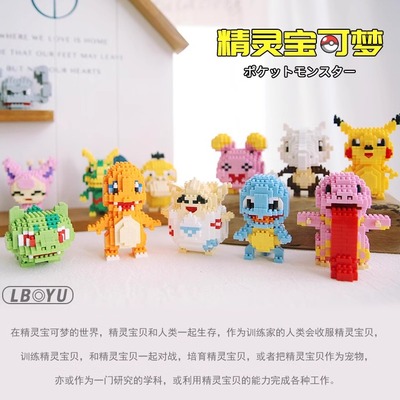 微型小颗粒微钻积木 宠物小精灵宝可梦公仔口袋玩具模型皮卡丘摆