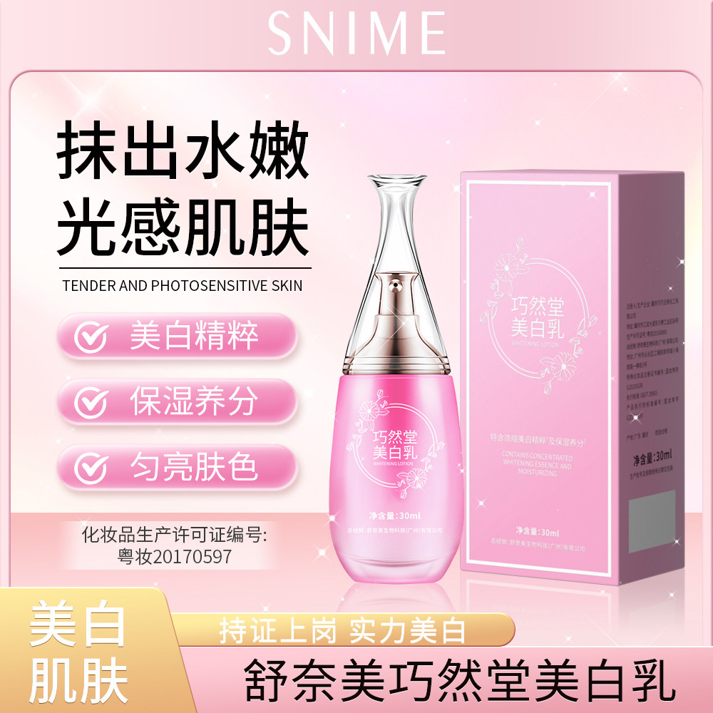 私处粉嫩变白去黑色素沉淀淡化女性私处护理液乳晕头嫩红素保养