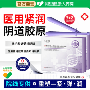 重组Ⅲ型人源化胶原蛋白阴道凝胶2.5g 盒 支×5支