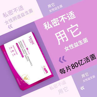 阴道益生菌乳酸杆菌活菌胶囊栓剂抑菌凝胶女性专用有益菌调理保养