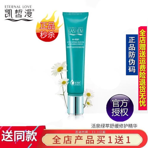 活泉绿萃舒缓修护精华20g凯皙漫