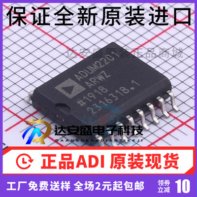 原装 ADUM2201ARWZ-RL ADUM2201 贴片SOP16 三通道数字隔离器芯片